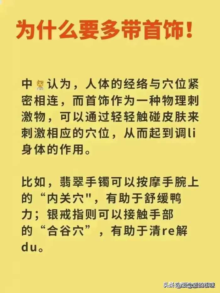 原来佩戴首饰还有这么多讲究！