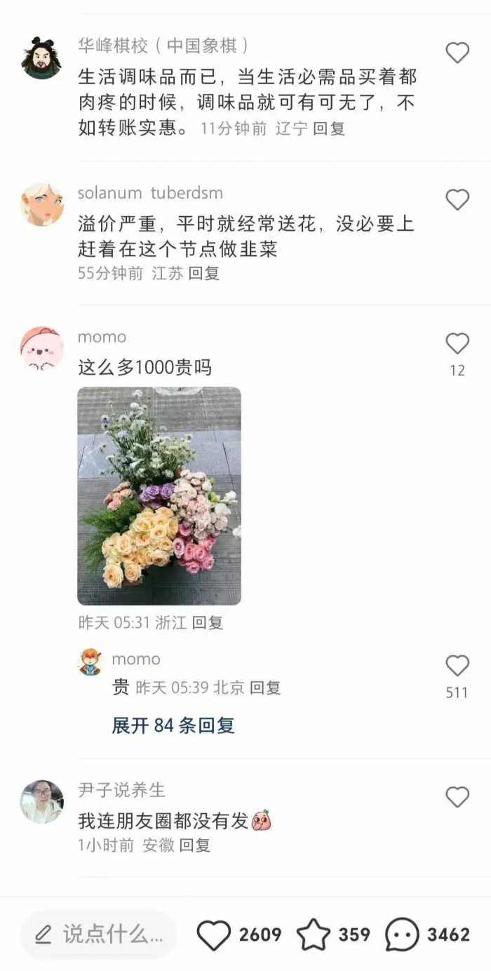 舔狗经济崩盘？520花店业绩血崩，进货5000元卖出0朵全烂手里了