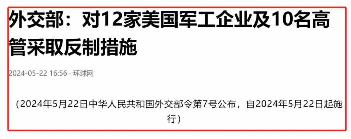 背景曝光！中方反制12家美国军工企业，网友又补充了4条，很实用