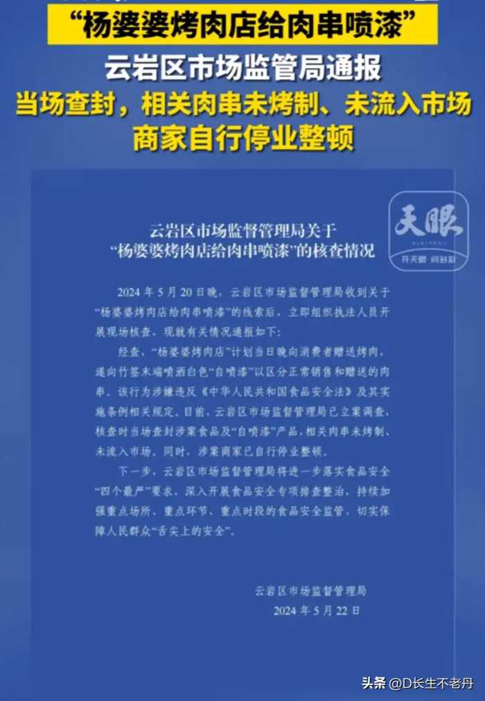 后续！贵阳某婆婆烤串喷漆曝光后食品安全引争议，还好监管去的快