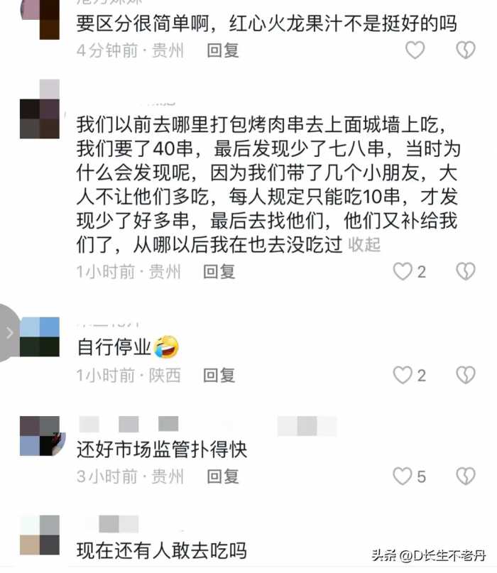 后续！贵阳某婆婆烤串喷漆曝光后食品安全引争议，还好监管去的快