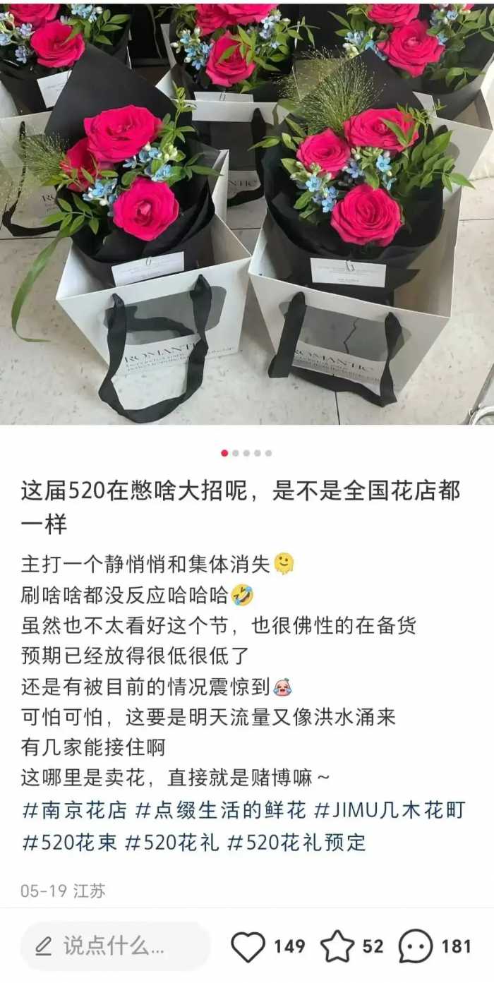 舔狗经济崩盘？520花店业绩血崩，进货5000元卖出0朵全烂手里了