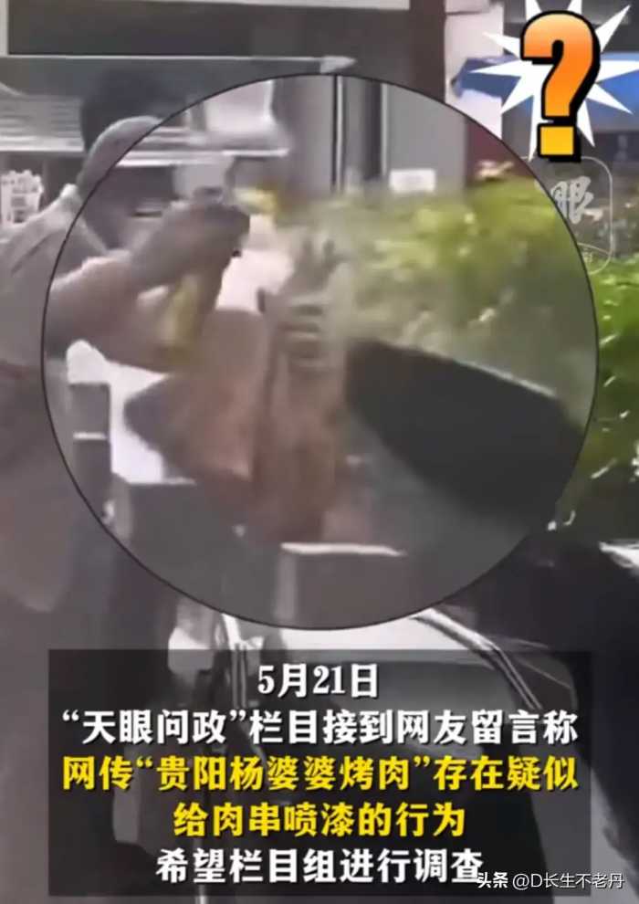 后续！贵阳某婆婆烤串喷漆曝光后食品安全引争议，还好监管去的快