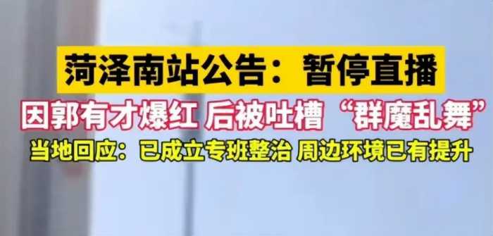 打脸来的太快！郭有才昨天还是文旅推荐官，今天“底裤”都被掀开