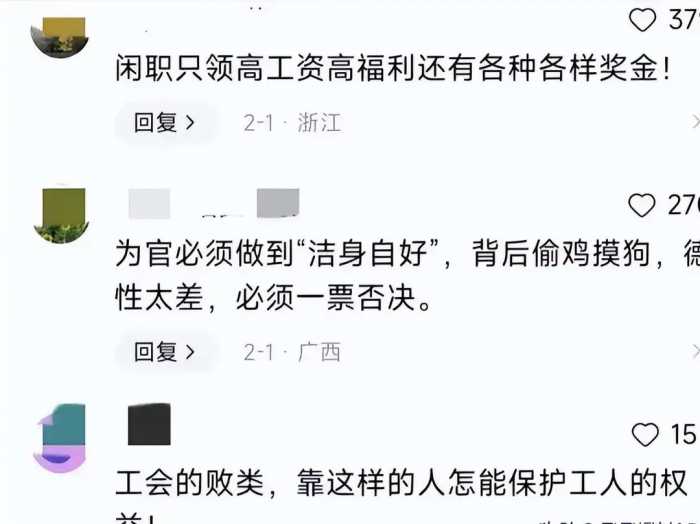 女干部不雅聊天内容被曝光！露骨回复：“胸挤挤会有的”！