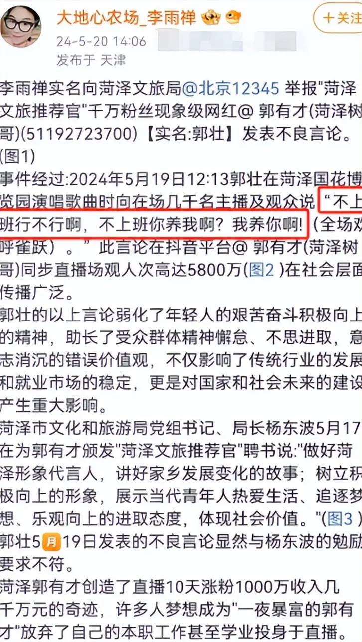 打脸来的太快！郭有才昨天还是文旅推荐官，今天“底裤”都被掀开