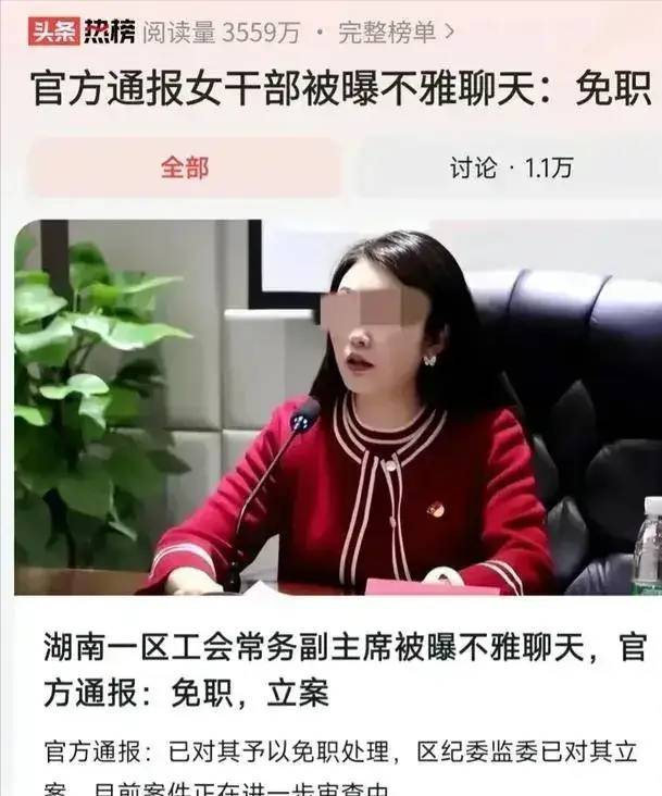 女干部不雅聊天内容被曝光！露骨回复：“胸挤挤会有的”！