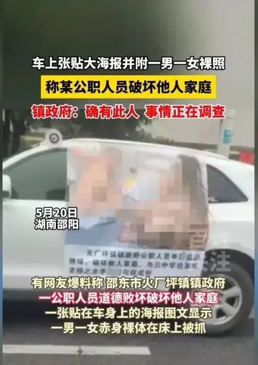 湖南村书记出轨后续：女教师多张高清照曝光，被骂惨了！