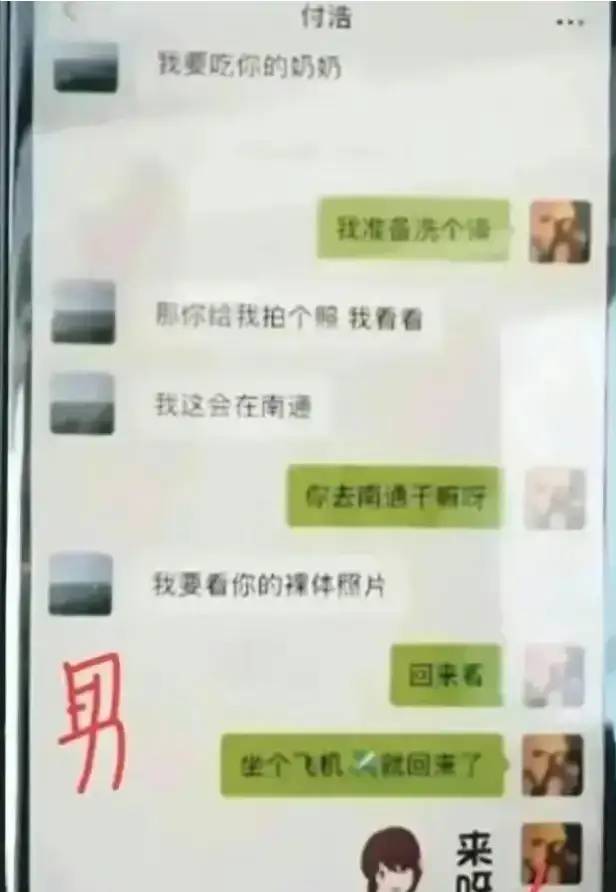 女干部不雅聊天内容被曝光！露骨回复：“胸挤挤会有的”！