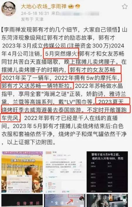 打脸来的太快！郭有才昨天还是文旅推荐官，今天“底裤”都被掀开