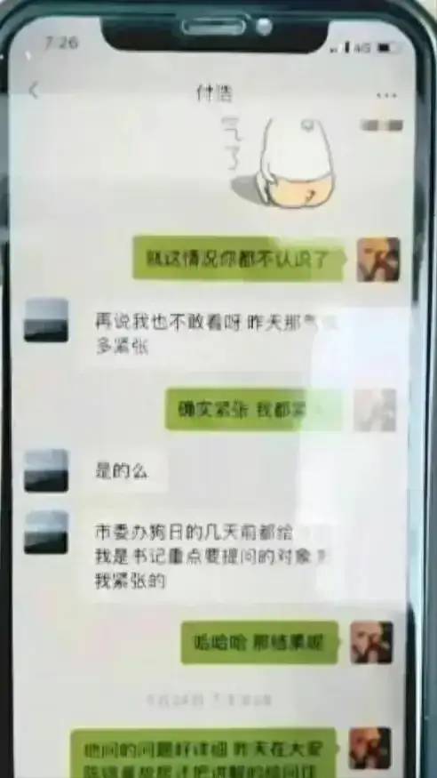 女干部不雅聊天内容被曝光！露骨回复：“胸挤挤会有的”！