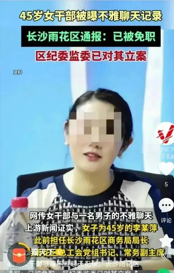 女干部不雅聊天内容被曝光！露骨回复：“胸挤挤会有的”！