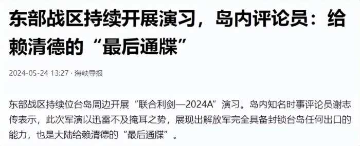 解放军围岛演习，美方表示担忧，中方：挑衅一次，反制就推进一步