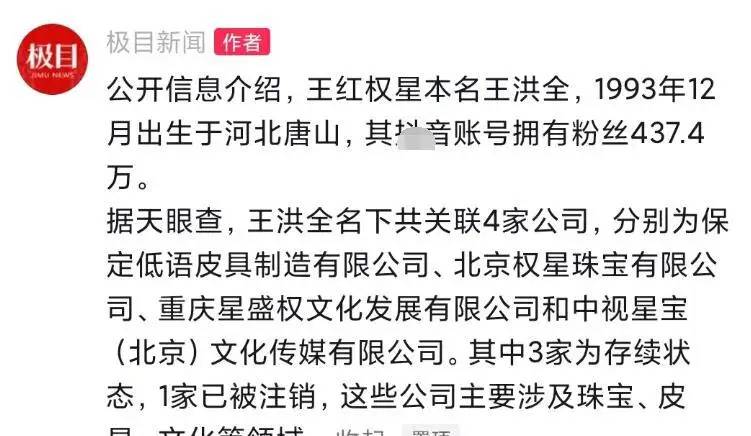 王红权星的账号被封后续，知情人曝更多内幕，他究竟是不是伪富豪