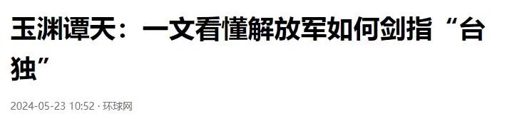 解放军围岛演习，美方表示担忧，中方：挑衅一次，反制就推进一步