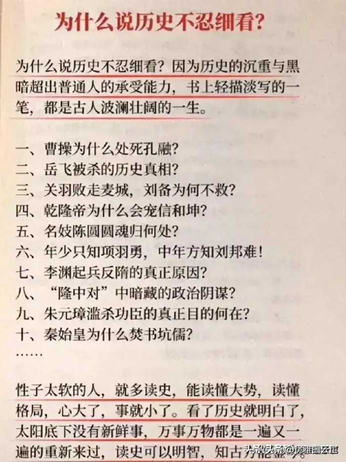 为什么说历史不忍细看？性子太软的人就多读 ，能懂大势、懂格局