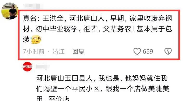 王红权星的账号被封后续，知情人曝更多内幕，他究竟是不是伪富豪