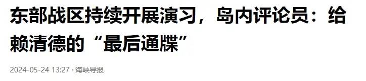 解放军围岛演习，美方表示担忧，中方：挑衅一次，反制就推进一步