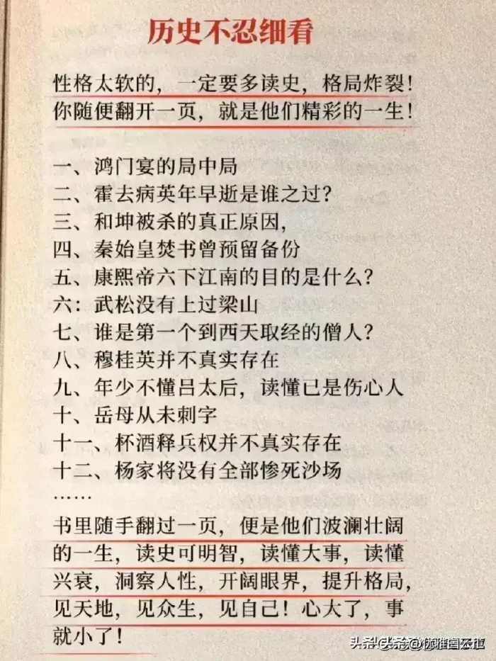 为什么说历史不忍细看？性子太软的人就多读 ，能懂大势、懂格局