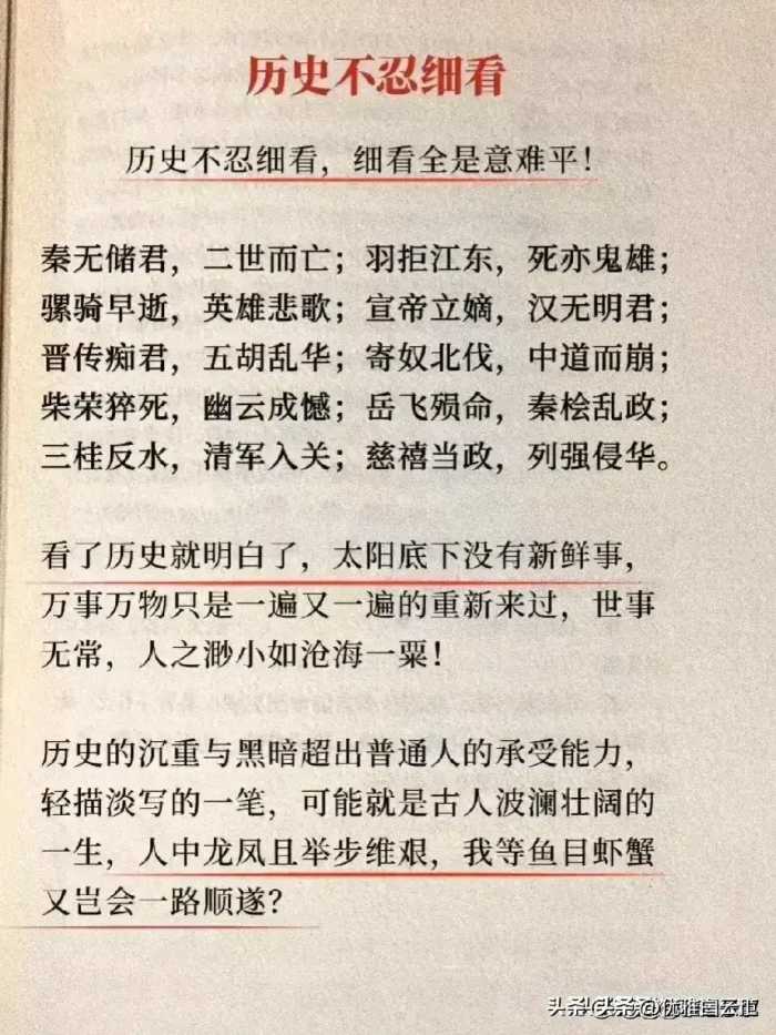 为什么说历史不忍细看？性子太软的人就多读 ，能懂大势、懂格局