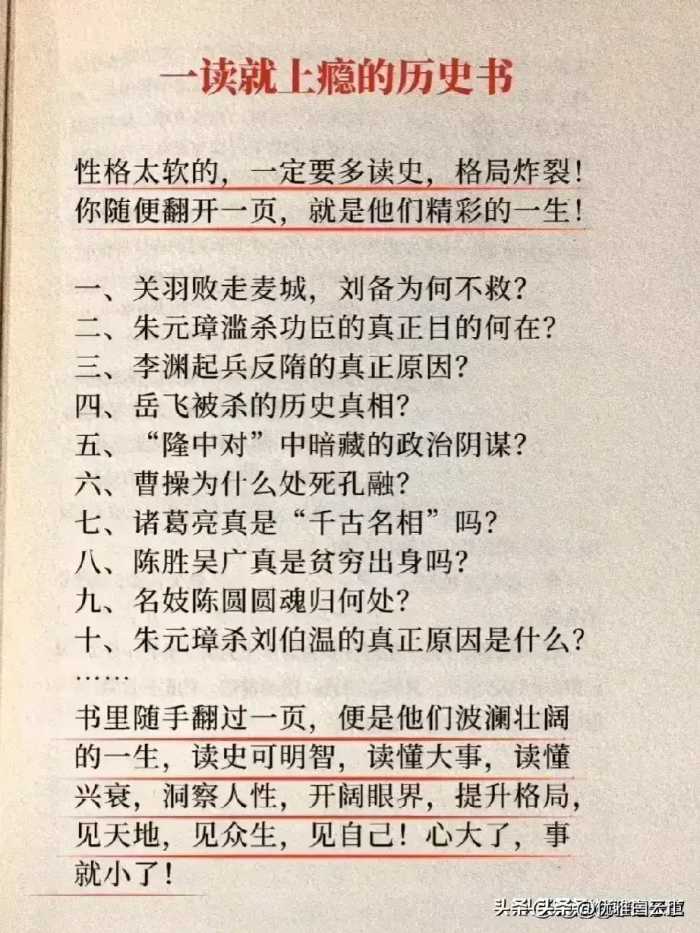 为什么说历史不忍细看？性子太软的人就多读 ，能懂大势、懂格局