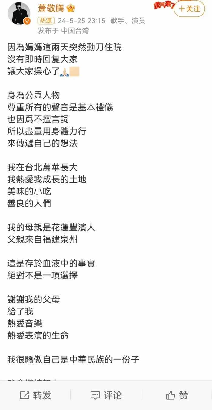 歌手萧敬腾发声：“我，萧敬腾，生于台北万华”表示已站明立场！