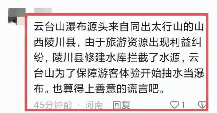 后续来了！景区瀑布源头竟是大水管？景区的回应，获网友疯狂点赞