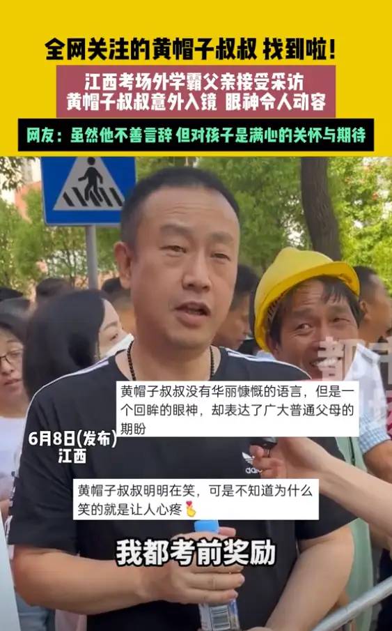 全网都在关注的黄帽子叔叔找到了，记者正在沟通，评论区太暖心了