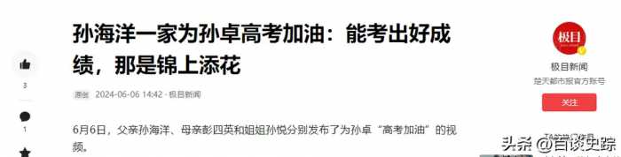 泪目！孙海洋一家为孙卓高考加油，在视频中称他为4岁小朋友