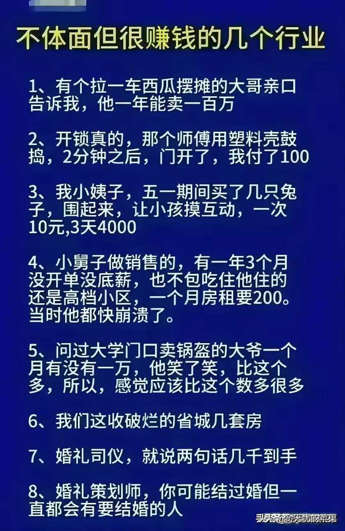 不体面但很挣钱，白手起家的几个小生意