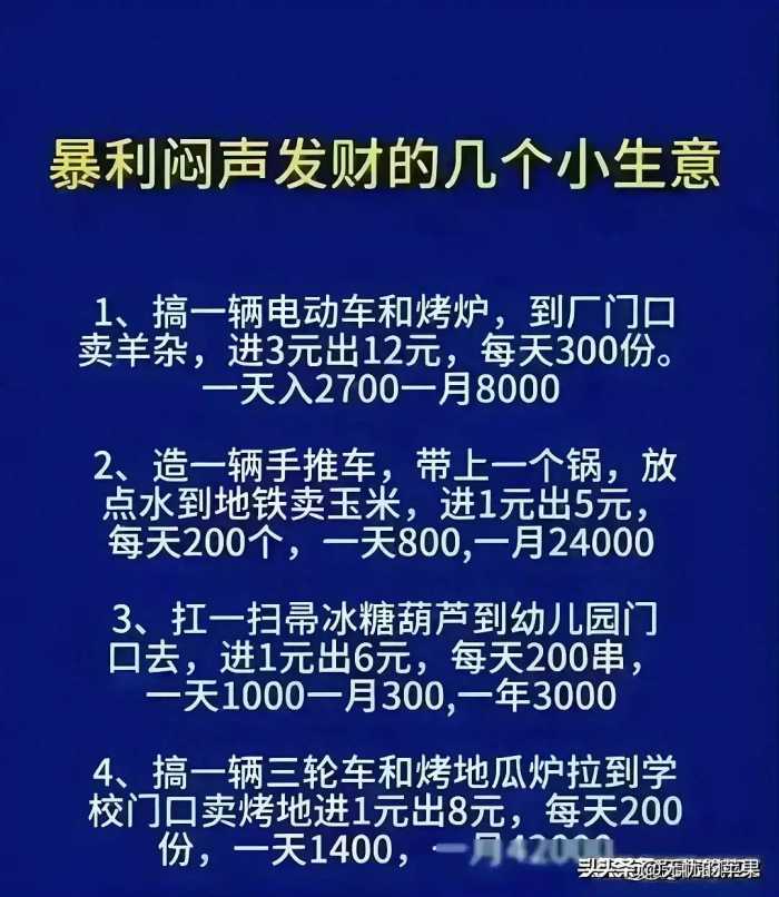 不体面但很挣钱，白手起家的几个小生意