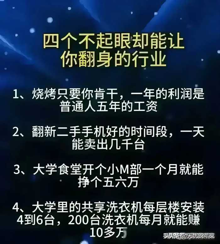 不体面但很挣钱，白手起家的几个小生意