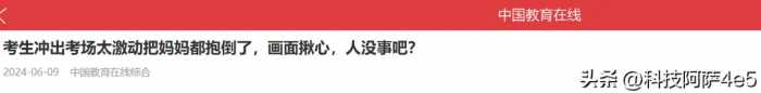 乐极生悲？高考结束冲出校门撞倒母亲，疑似后脑着地母亲肢体僵直