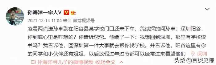 泪目！孙海洋一家为孙卓高考加油，在视频中称他为4岁小朋友