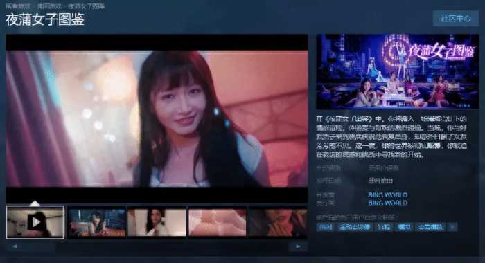 惊爆！成人游戏《夜蒲女子图鉴》遭Steam封禁，原因竟是尺度过大