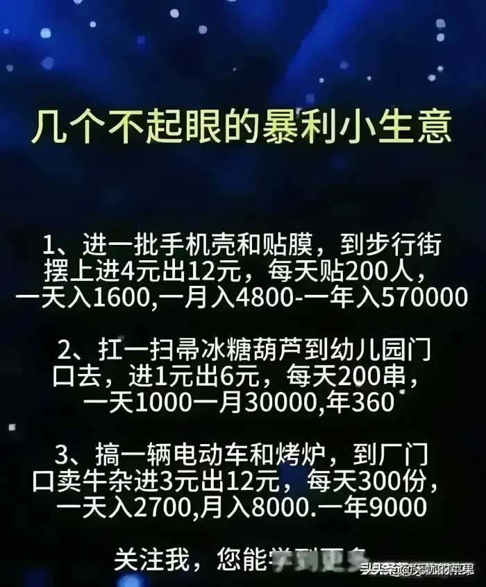 不体面但很挣钱，白手起家的几个小生意