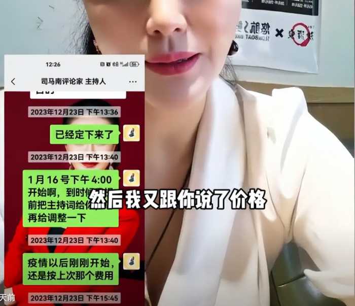 女主持人要求司马南正式道歉，否则就正式开撕！