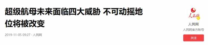 别在整天再叫喊击沉美航母了，击沉一艘航母有多难？超乎你的想象