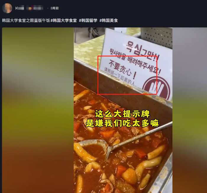 炸裂！韩国大学食堂“限量一块肉”后，特意用中文提示，评论炸锅