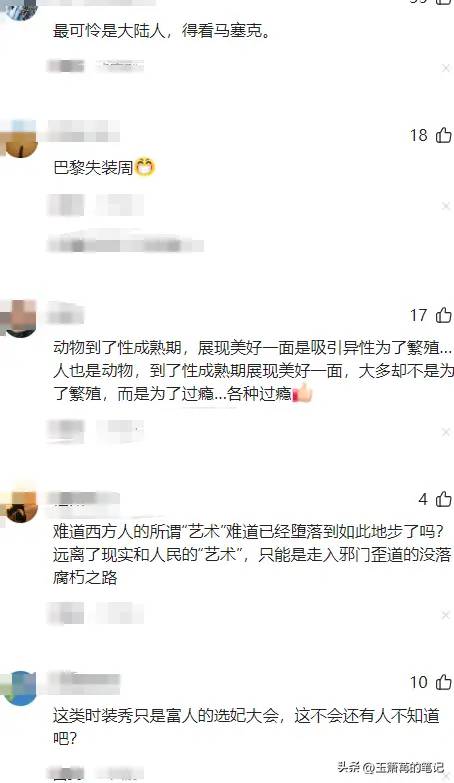 太辣眼！从巴黎时装周的一丝不挂，我看到了一场“国王的新衣”秀