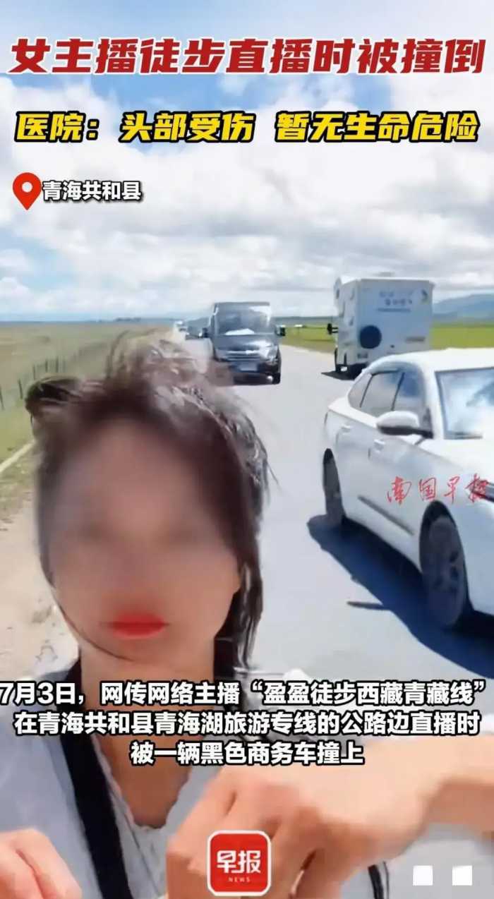 可怕！徒步旅行女主播在青海公路边直播被撞！视频曝光，引发热议