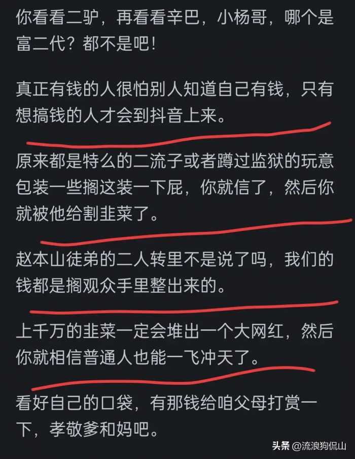 抖音上哪来这么多有钱人？个个都富得不行？看到网友的评论我懂了