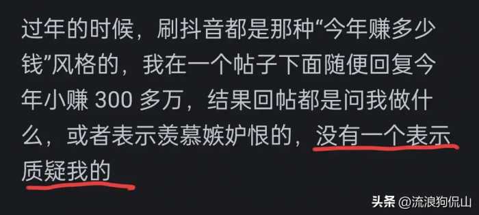 抖音上哪来这么多有钱人？个个都富得不行？看到网友的评论我懂了