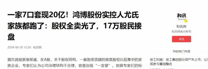 国内套现7个亿后，她露出了身后的美国国旗，整个家族共套20亿