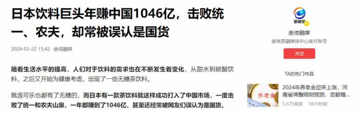 “潜伏”中国40年的日本饮料，4年捞金4000亿，却被误以为是国货