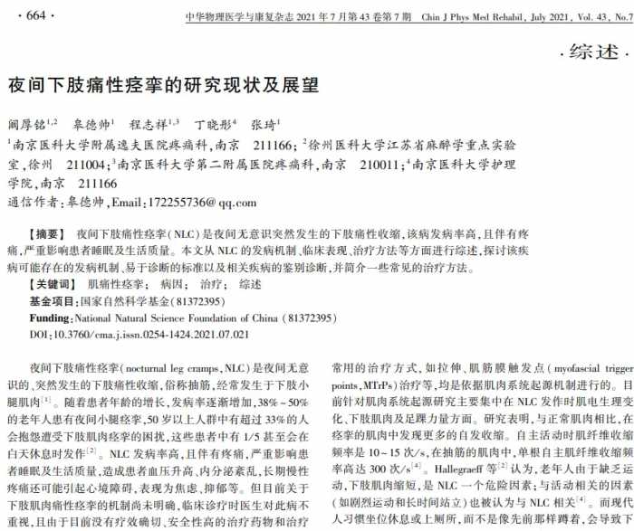 睡觉时突然腿抽筋，就是缺钙？错！还有这3个原因，别忽视了