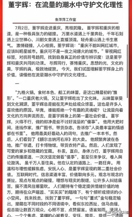 重庆长文感谢董宇辉！俞敏洪发严正声明！网友炸锅了