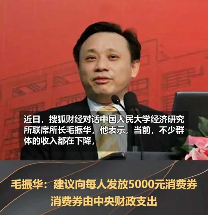 经济学家毛振华提议：砍掉10万亿的基建投资，改成10万亿消费补贴