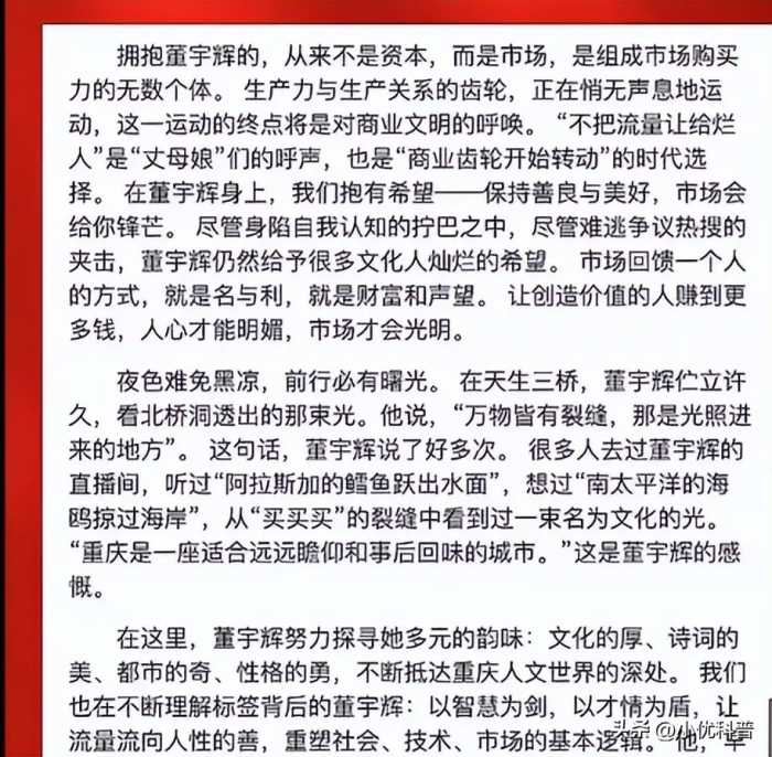 重庆长文感谢董宇辉！俞敏洪发严正声明！网友炸锅了