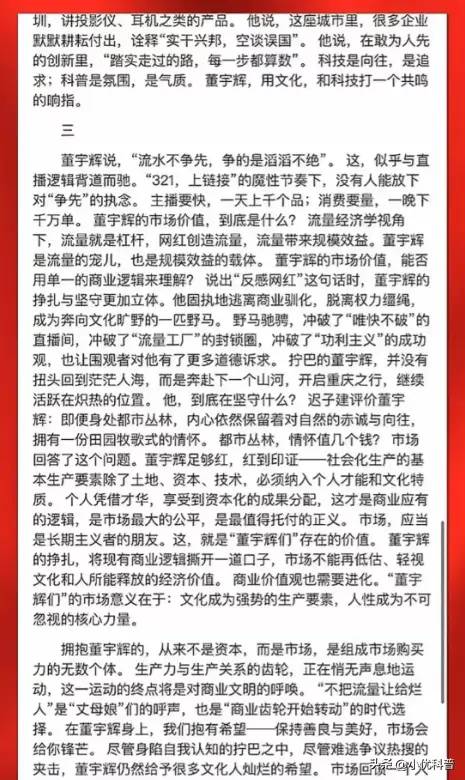 重庆长文感谢董宇辉！俞敏洪发严正声明！网友炸锅了